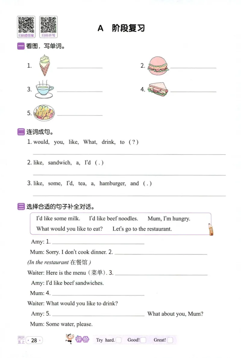 25秋《默写小达人》5年级上册英语人教pep_五年级(3)