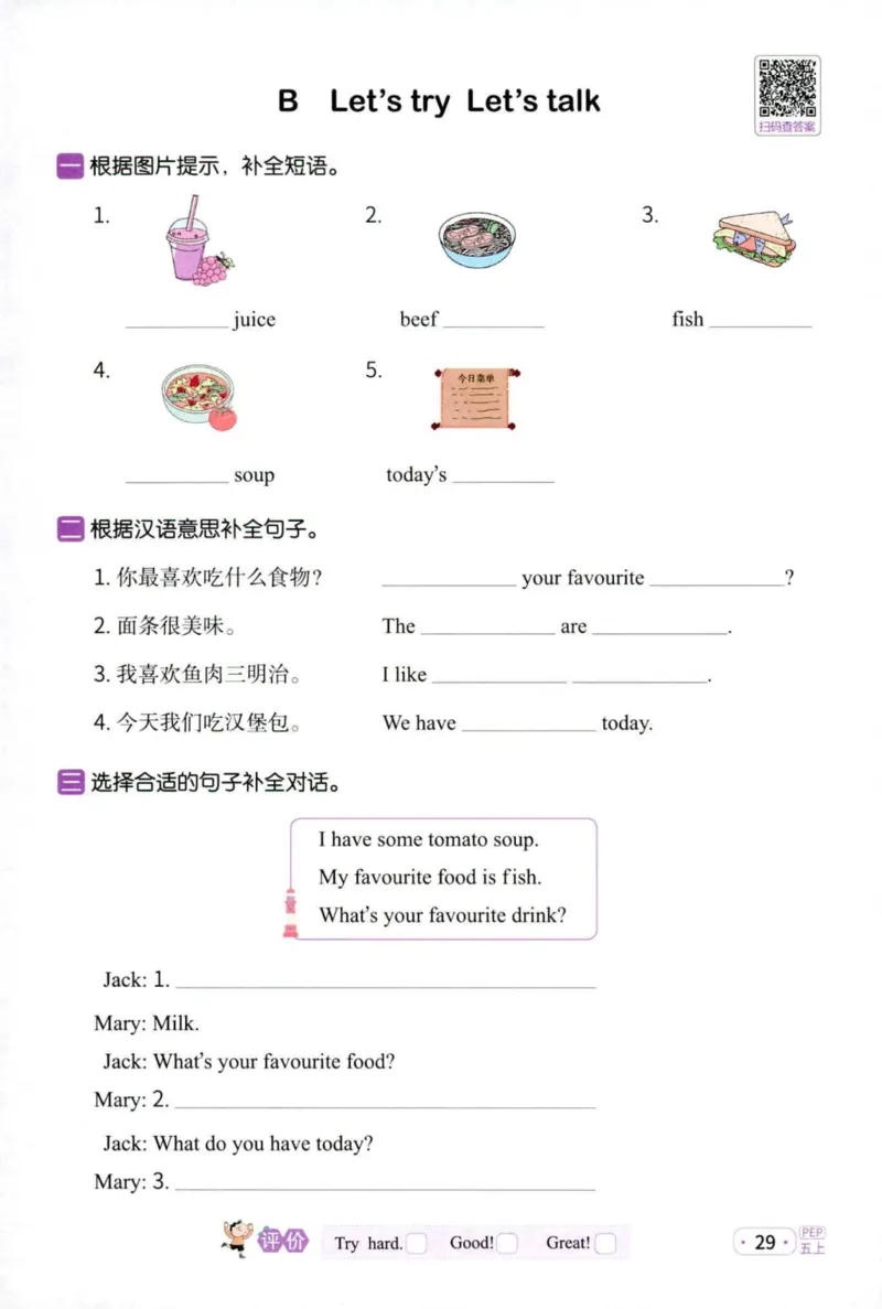 25秋《默写小达人》5年级上册英语人教pep_五年级(3)