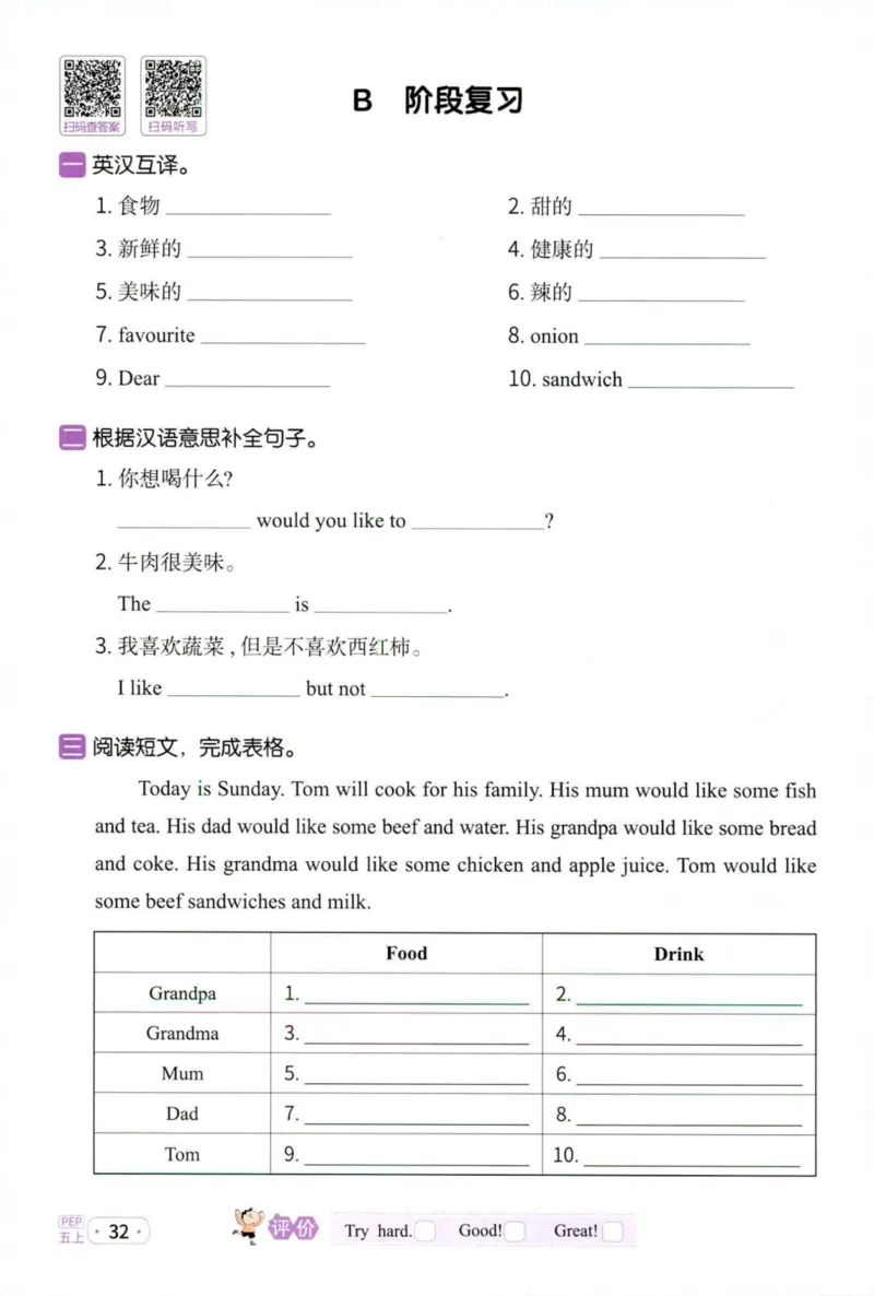 25秋《默写小达人》5年级上册英语人教pep_五年级(3)