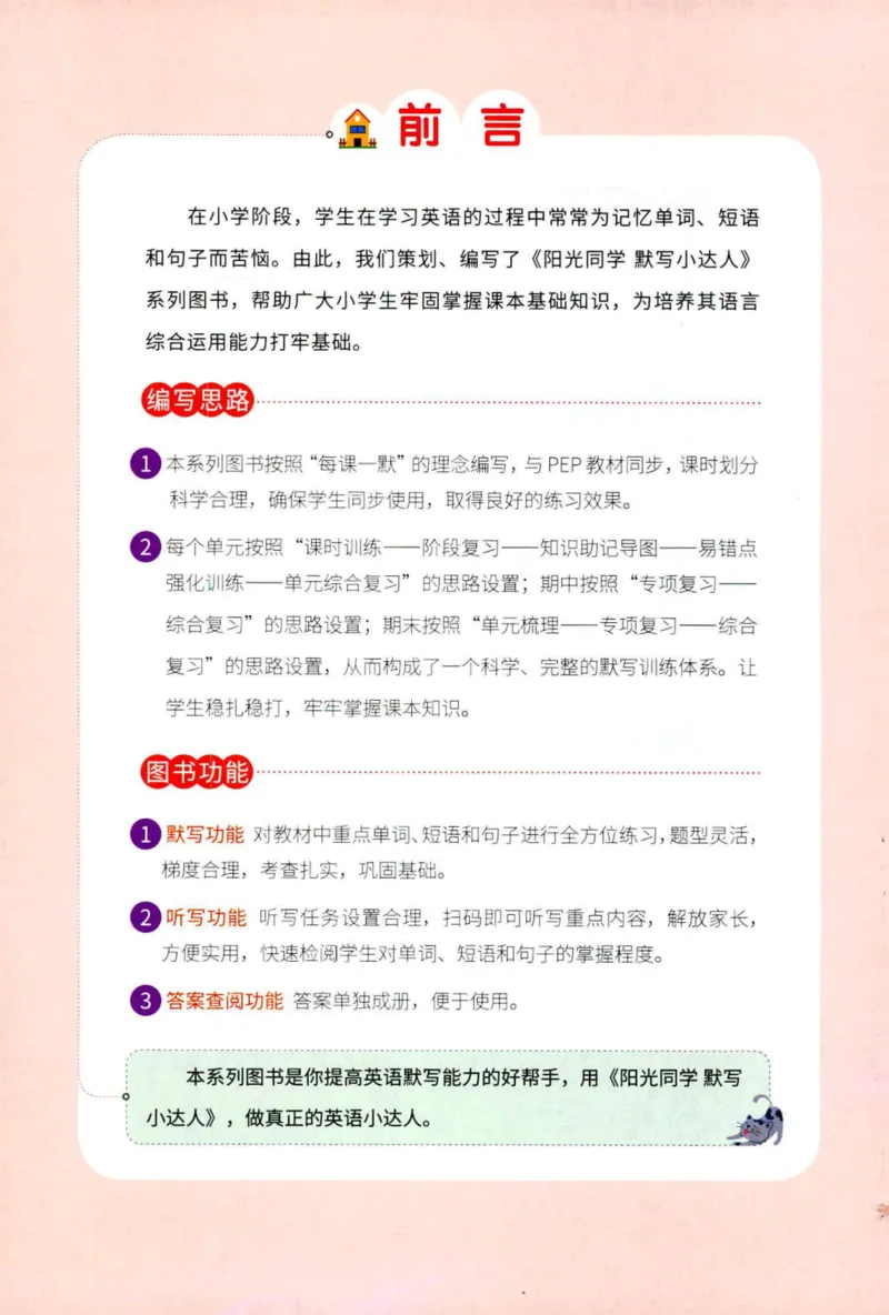 25秋《默写小达人》5年级上册英语人教pep_五年级(3)