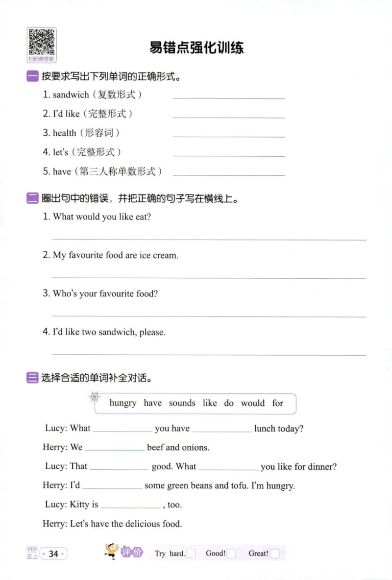 25秋《默写小达人》5年级上册英语人教pep_五年级(3)