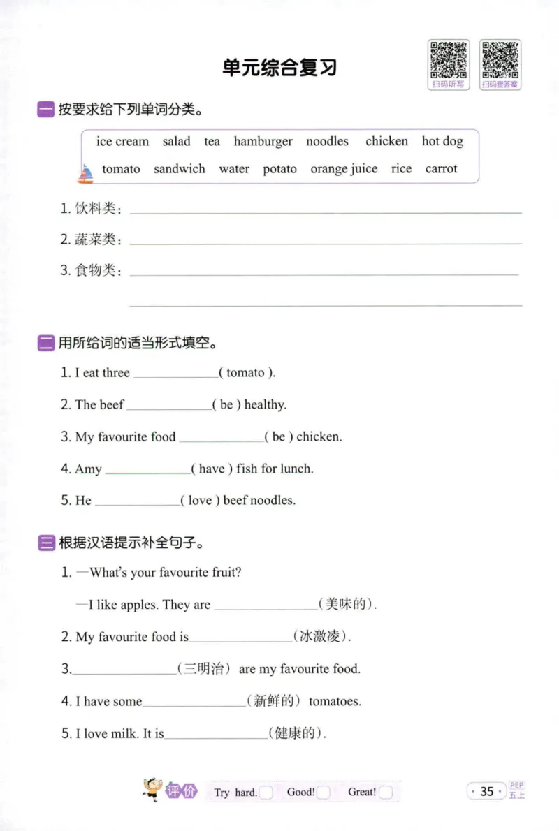 25秋《默写小达人》5年级上册英语人教pep_五年级(3)