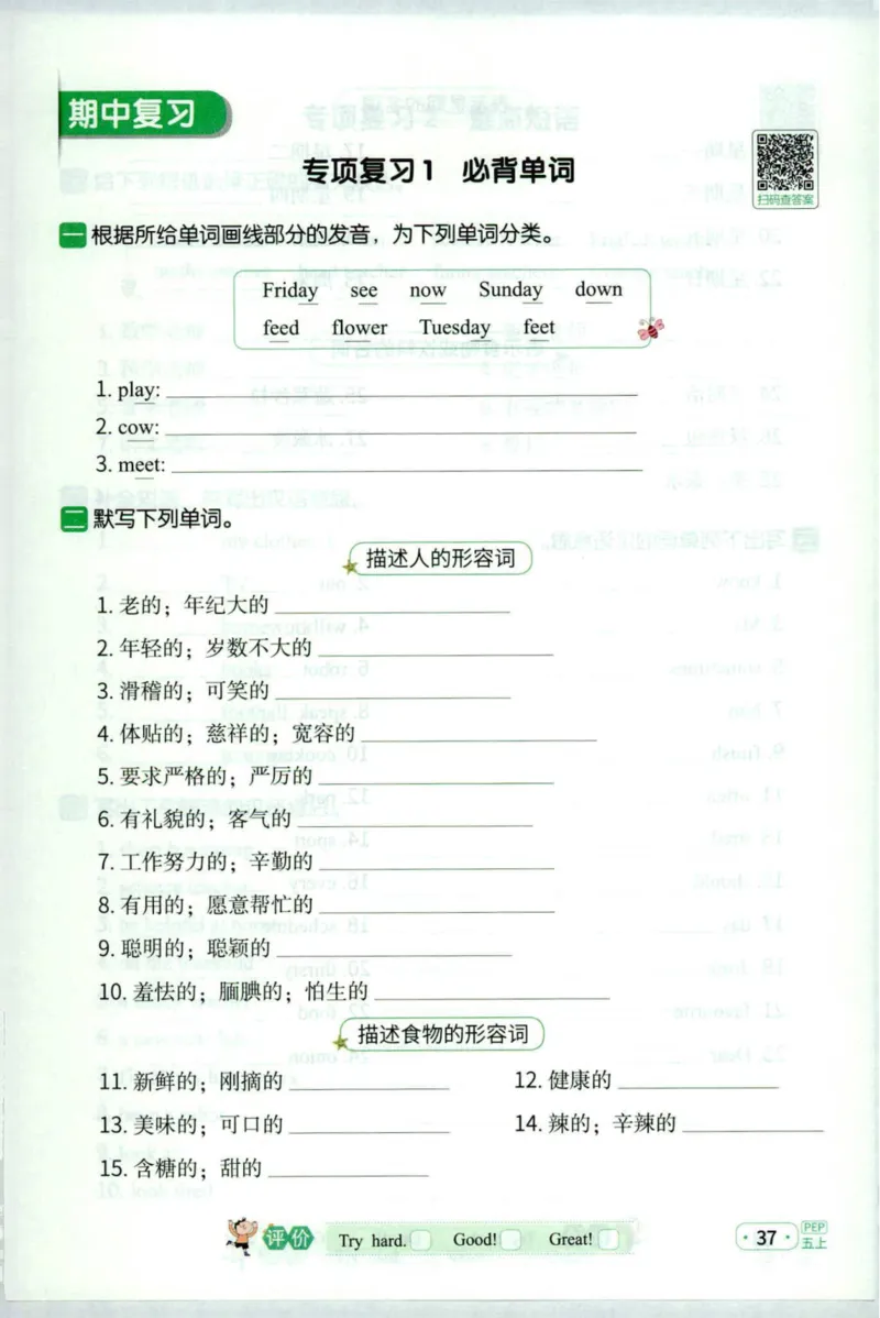 25秋《默写小达人》5年级上册英语人教pep_五年级(3)