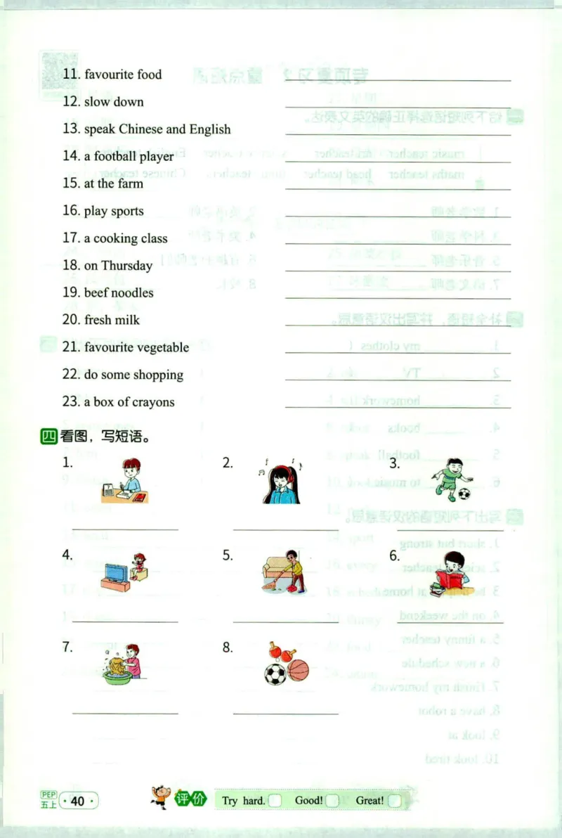 25秋《默写小达人》5年级上册英语人教pep_五年级(3)