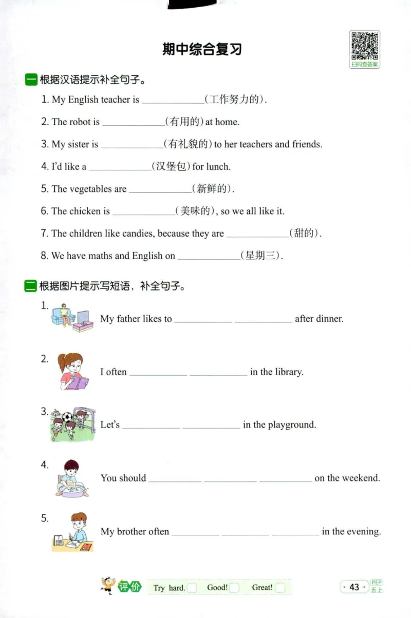 25秋《默写小达人》5年级上册英语人教pep_五年级(3)
