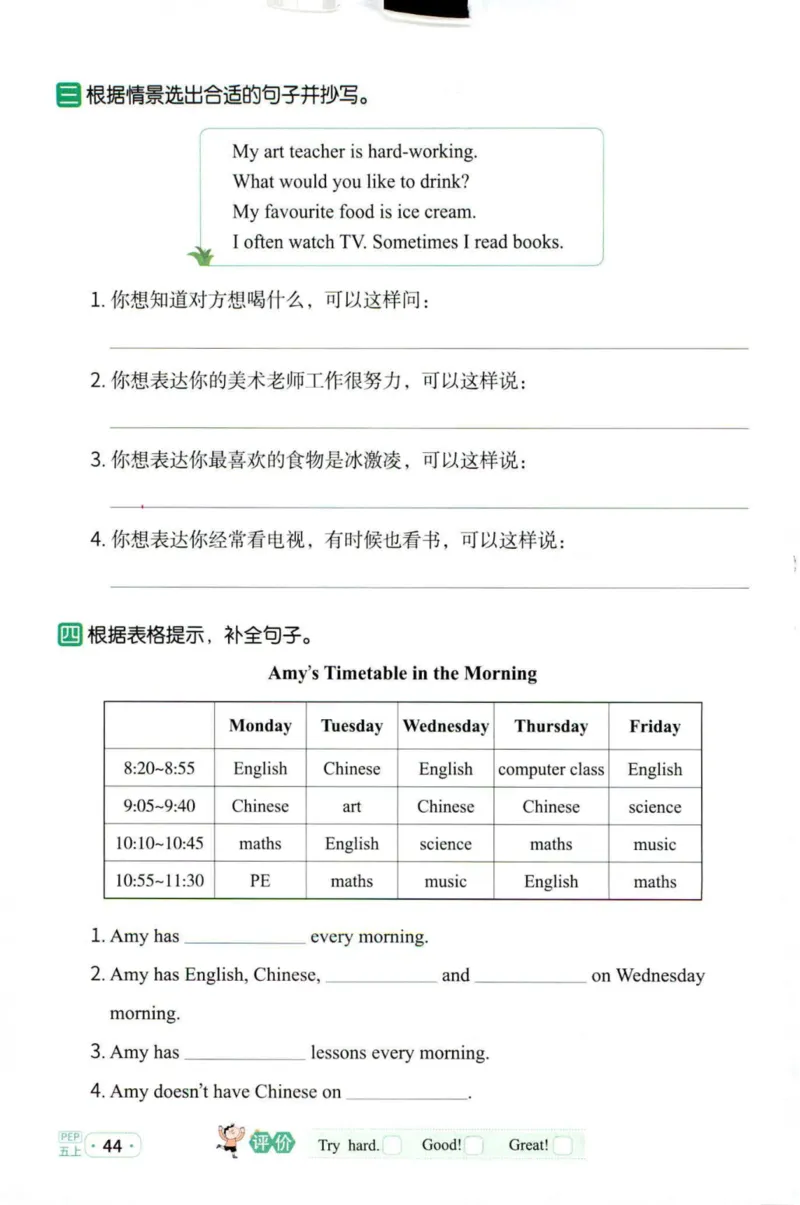 25秋《默写小达人》5年级上册英语人教pep_五年级(3)