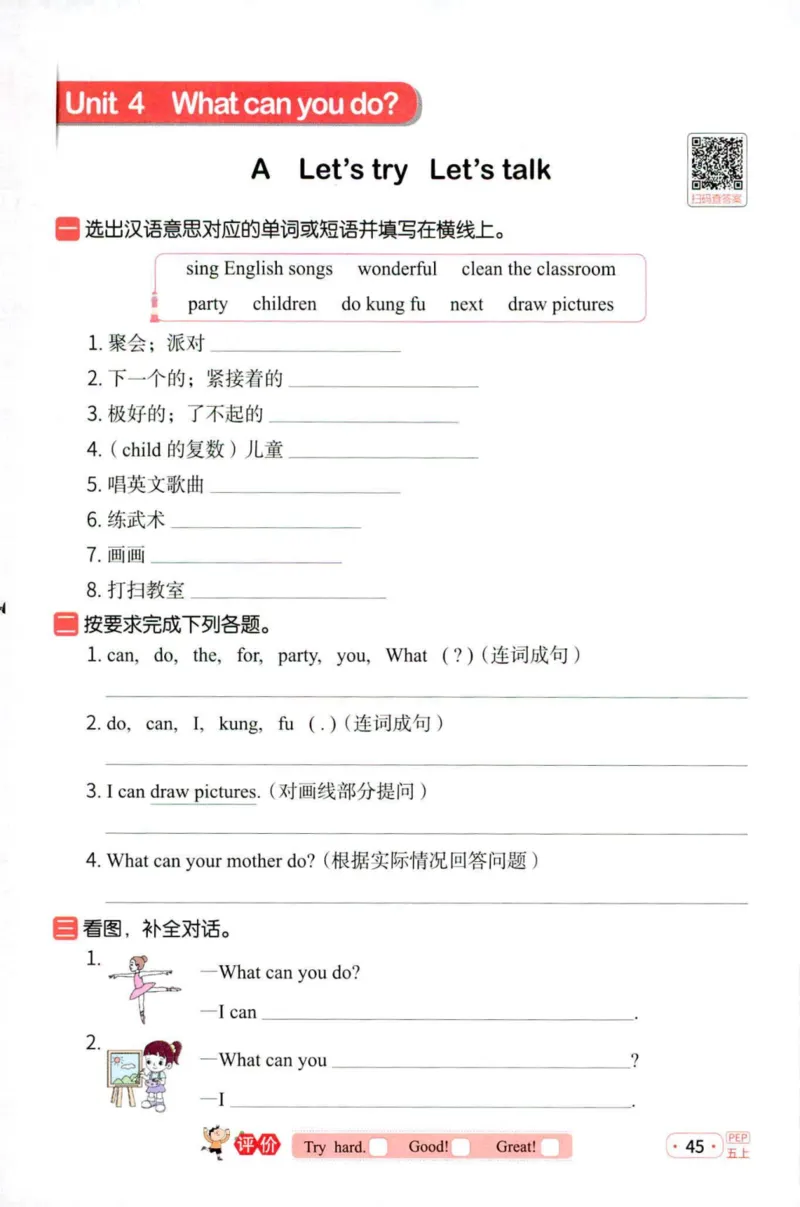 25秋《默写小达人》5年级上册英语人教pep_五年级(3)