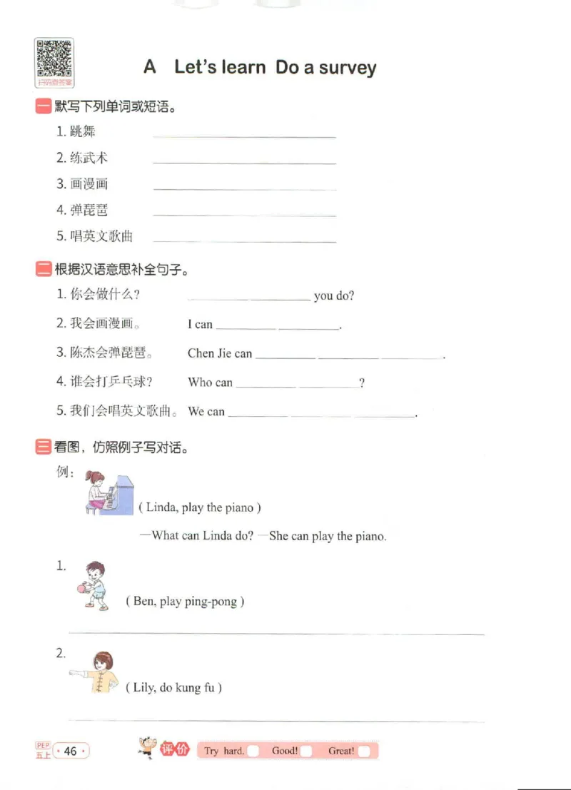 25秋《默写小达人》5年级上册英语人教pep_五年级(3)