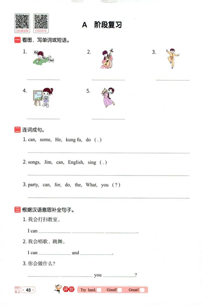 25秋《默写小达人》5年级上册英语人教pep_五年级(3)