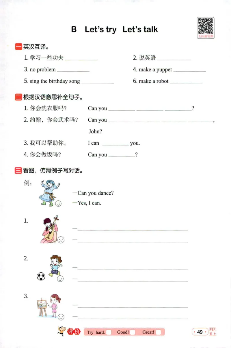 25秋《默写小达人》5年级上册英语人教pep_五年级(3)