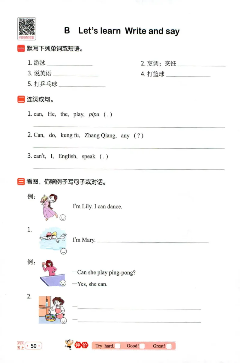 25秋《默写小达人》5年级上册英语人教pep_五年级(3)