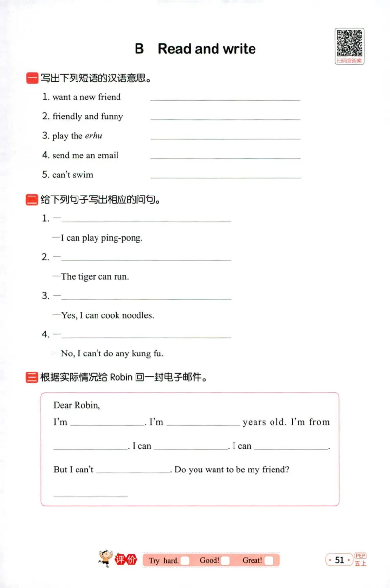 25秋《默写小达人》5年级上册英语人教pep_五年级(3)