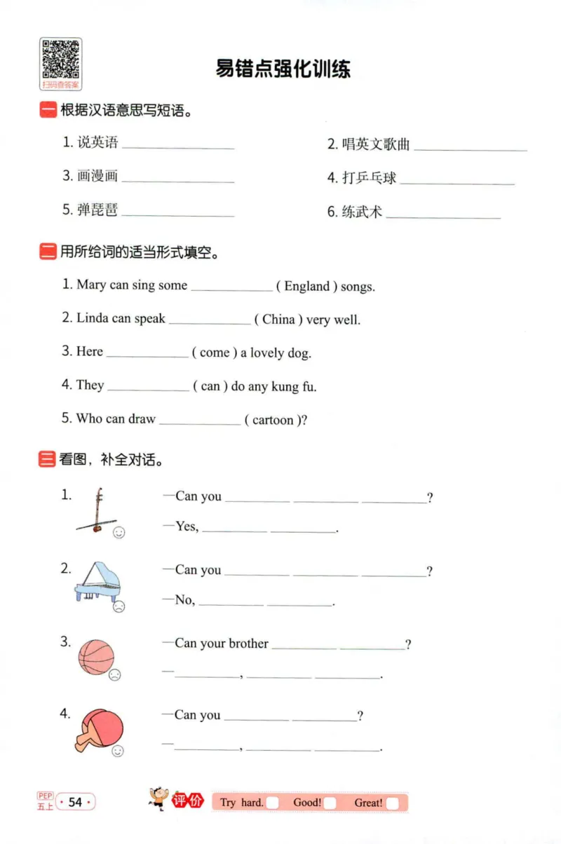 25秋《默写小达人》5年级上册英语人教pep_五年级(3)