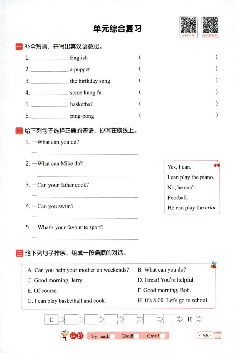 25秋《默写小达人》5年级上册英语人教pep_五年级(3)