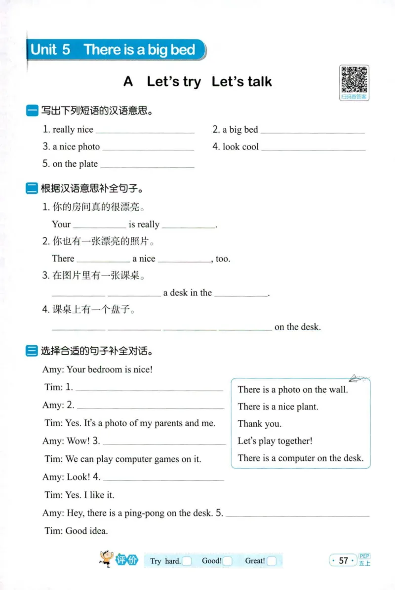 25秋《默写小达人》5年级上册英语人教pep_五年级(3)