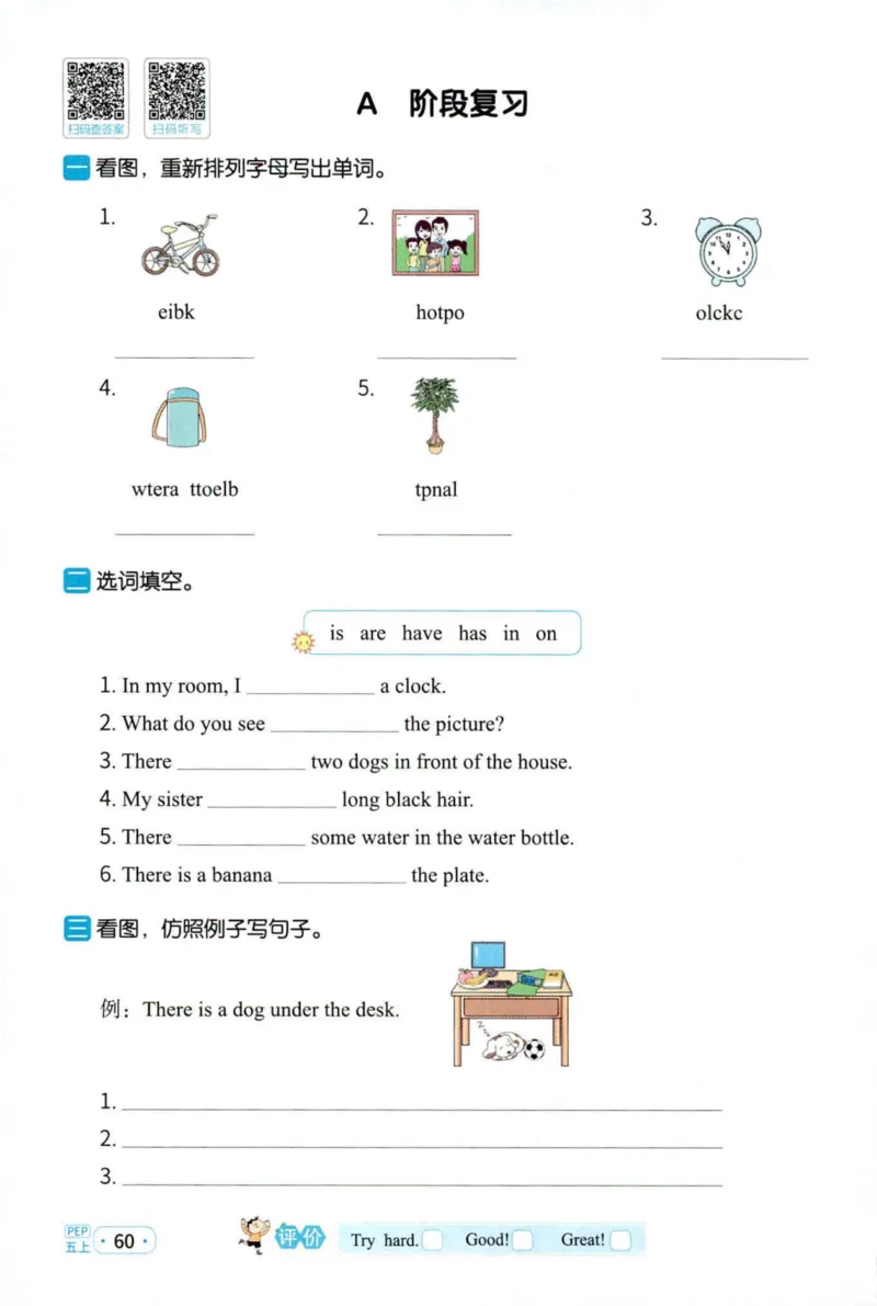 25秋《默写小达人》5年级上册英语人教pep_五年级(3)