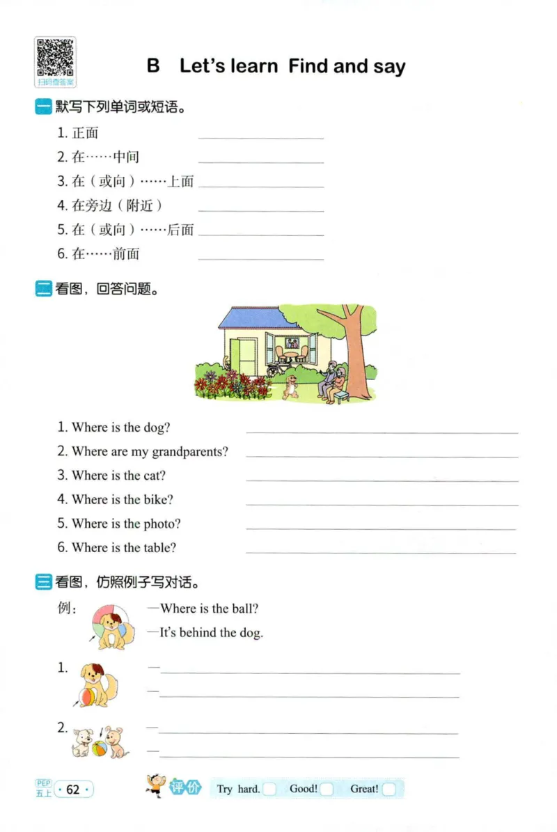 25秋《默写小达人》5年级上册英语人教pep_五年级(3)