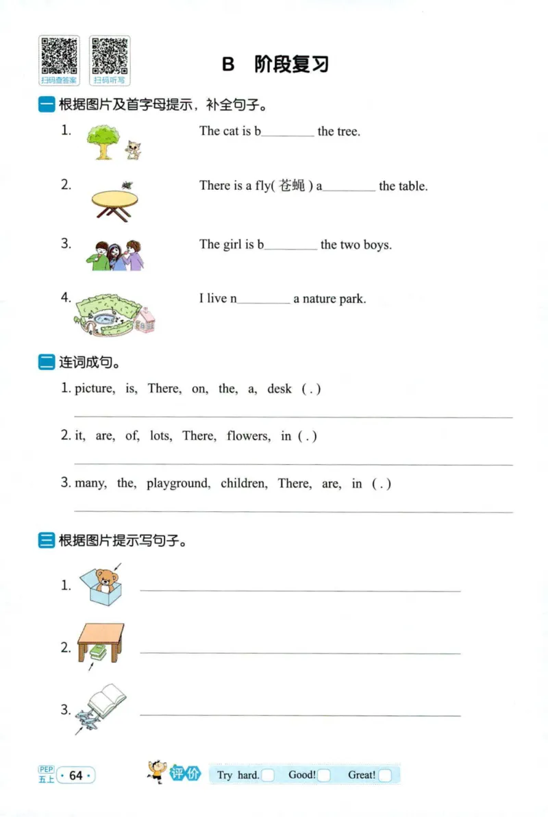 25秋《默写小达人》5年级上册英语人教pep_五年级(3)
