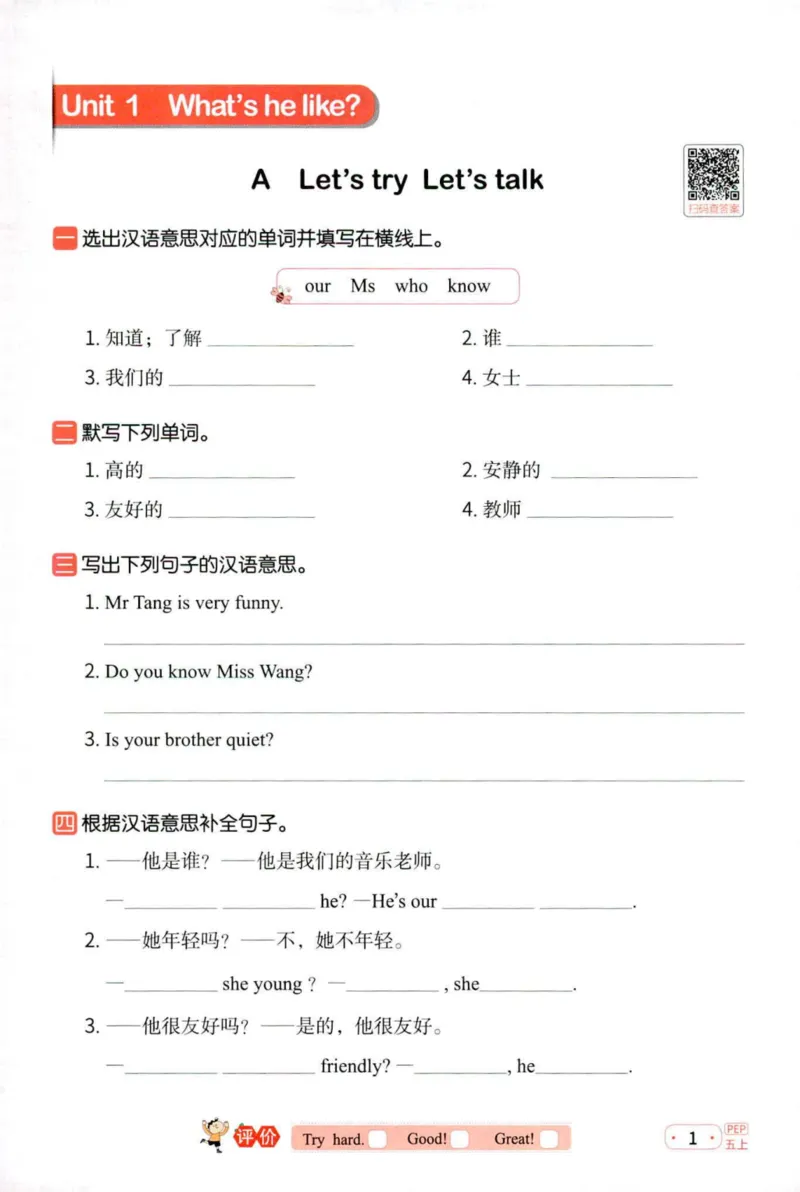 25秋《默写小达人》5年级上册英语人教pep_五年级(3)