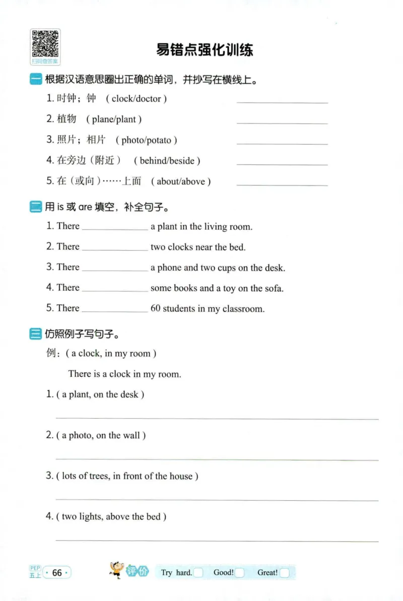 25秋《默写小达人》5年级上册英语人教pep_五年级(3)