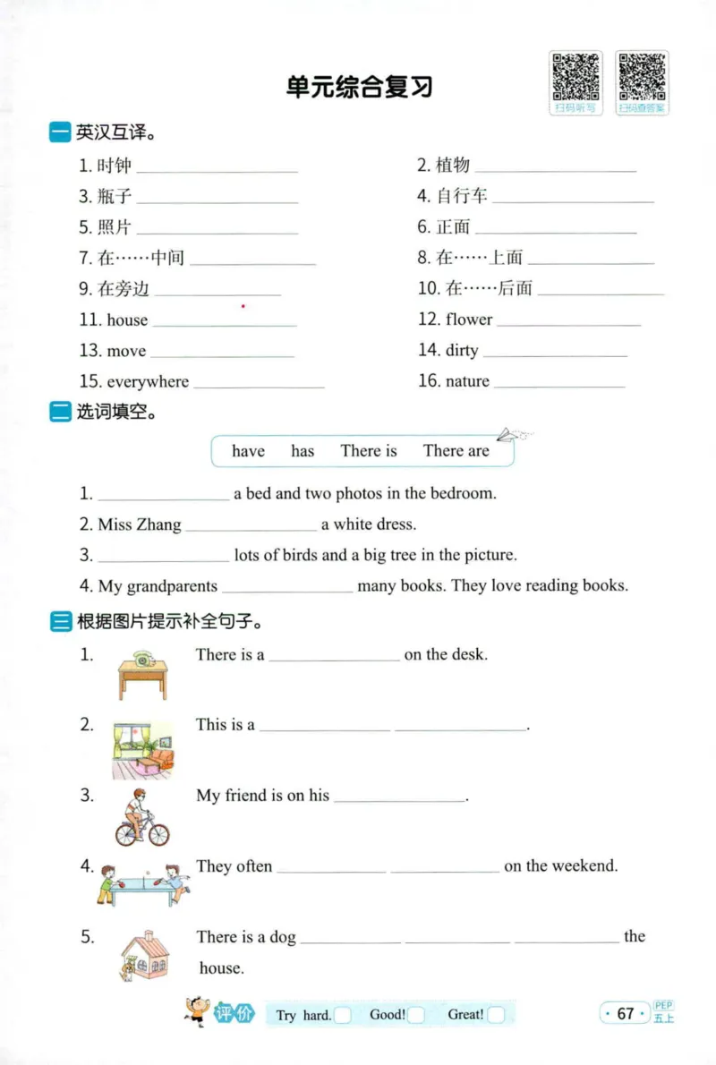 25秋《默写小达人》5年级上册英语人教pep_五年级(3)