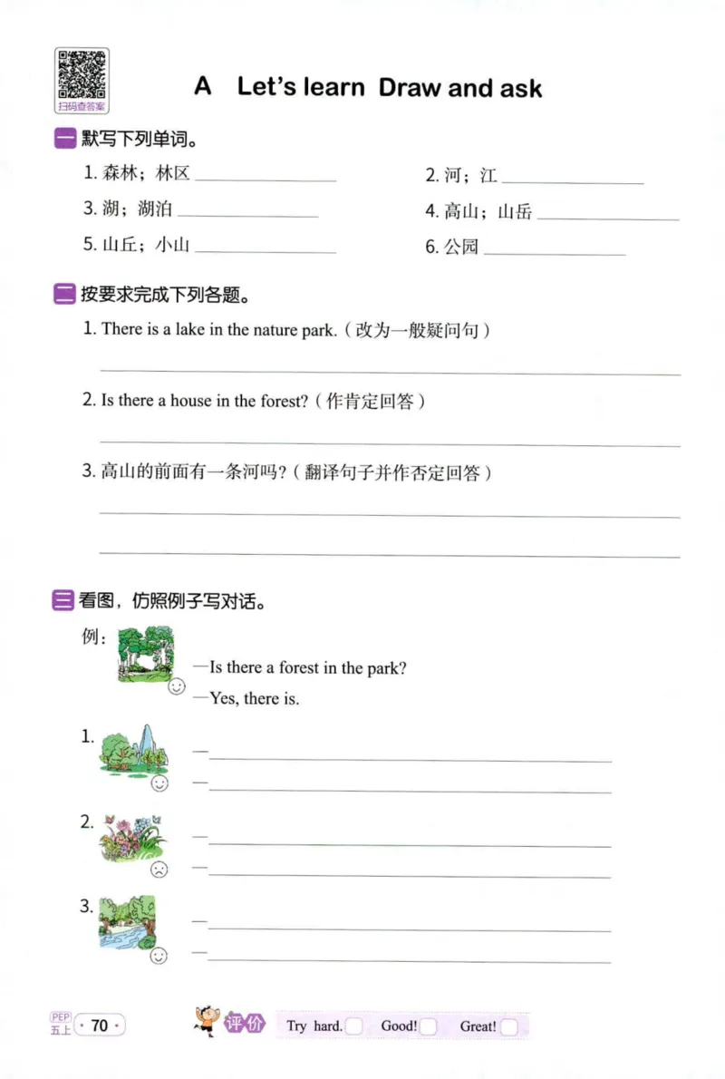 25秋《默写小达人》5年级上册英语人教pep_五年级(3)