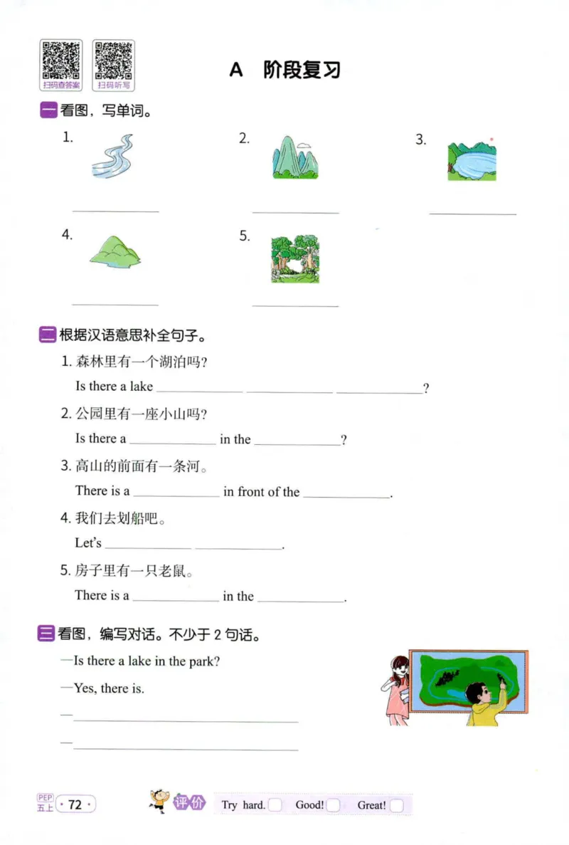 25秋《默写小达人》5年级上册英语人教pep_五年级(3)