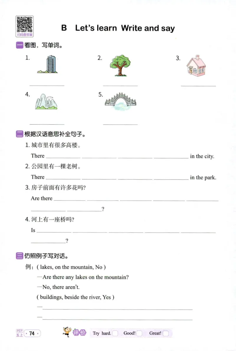 25秋《默写小达人》5年级上册英语人教pep_五年级(3)