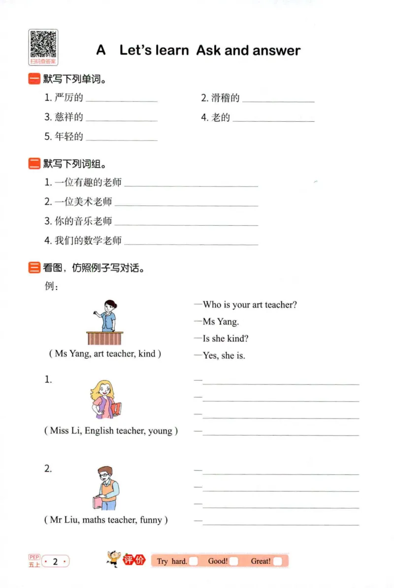 25秋《默写小达人》5年级上册英语人教pep_五年级(3)