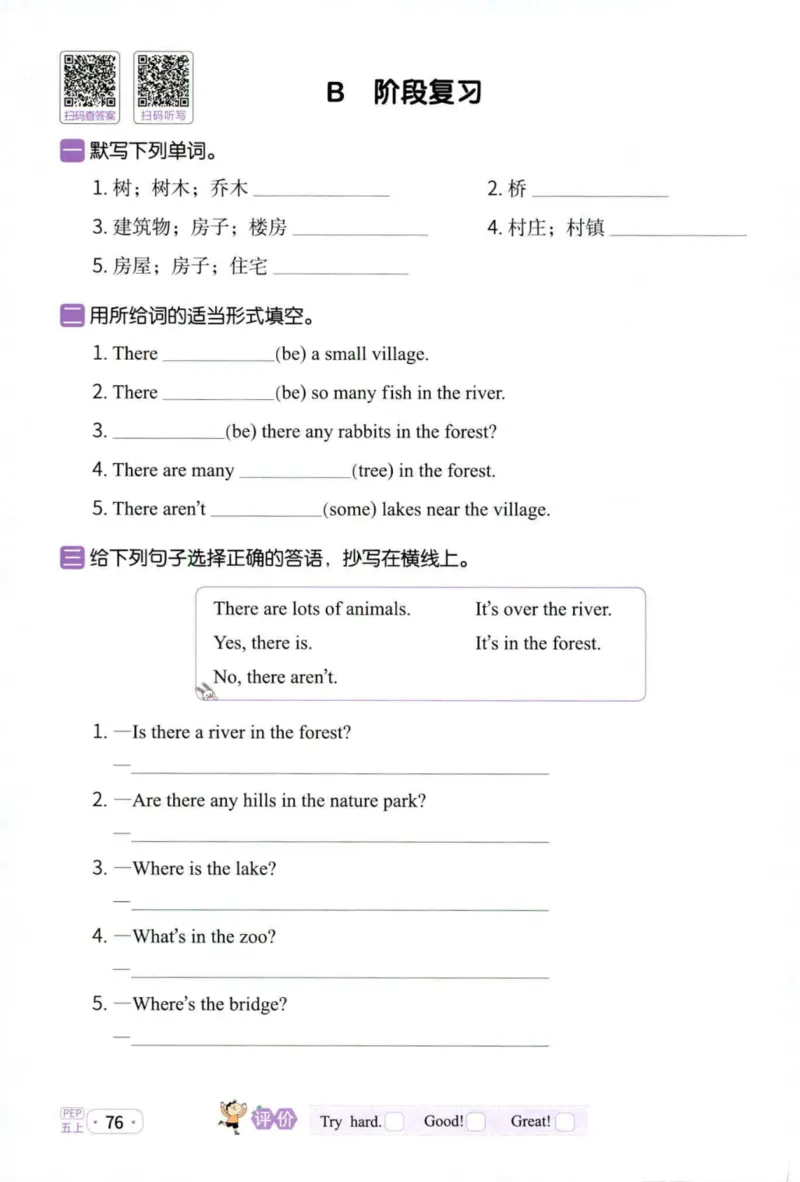 25秋《默写小达人》5年级上册英语人教pep_五年级(3)