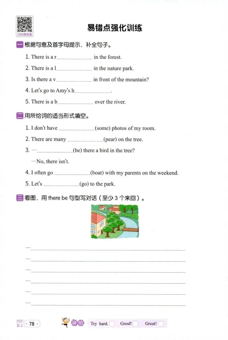 25秋《默写小达人》5年级上册英语人教pep_五年级(3)