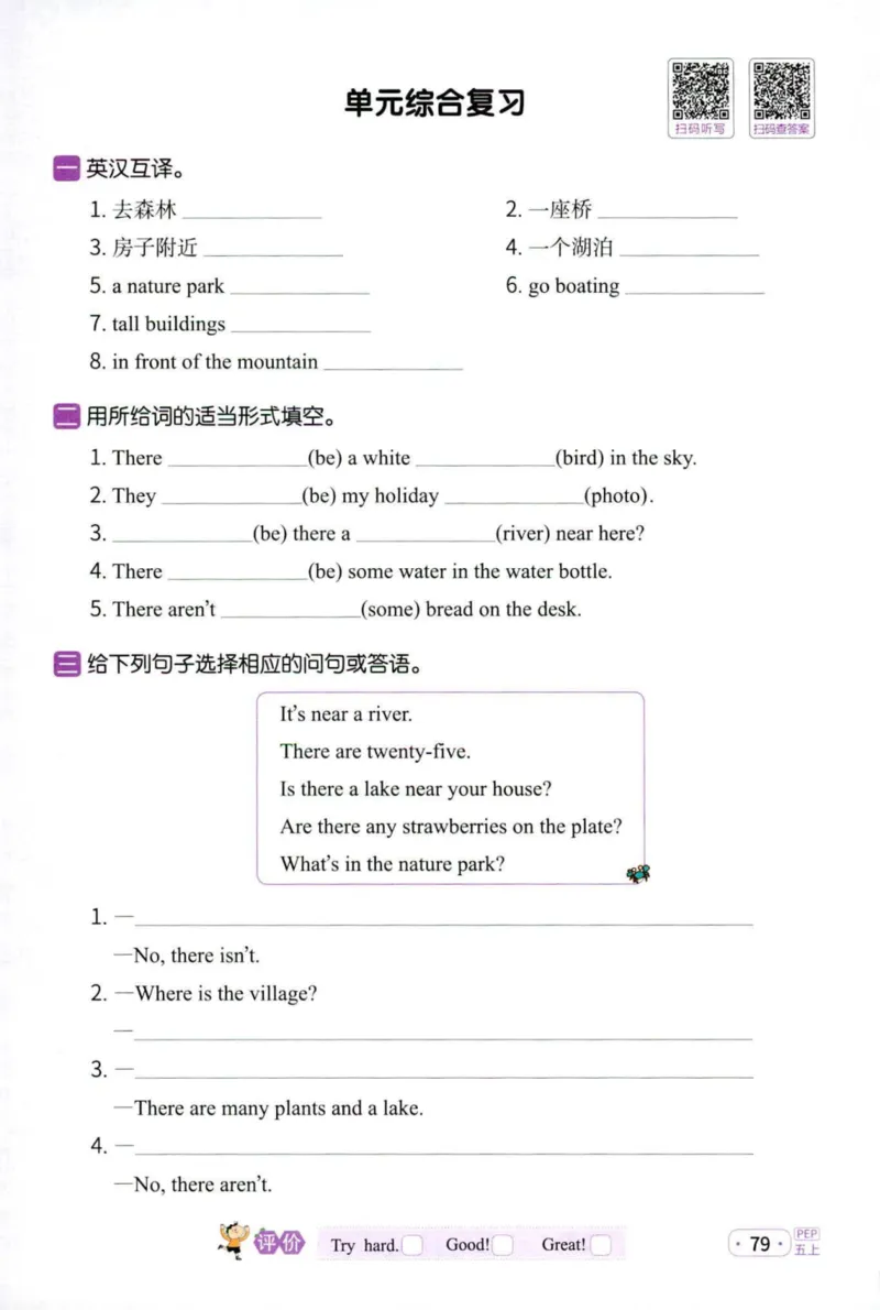 25秋《默写小达人》5年级上册英语人教pep_五年级(3)