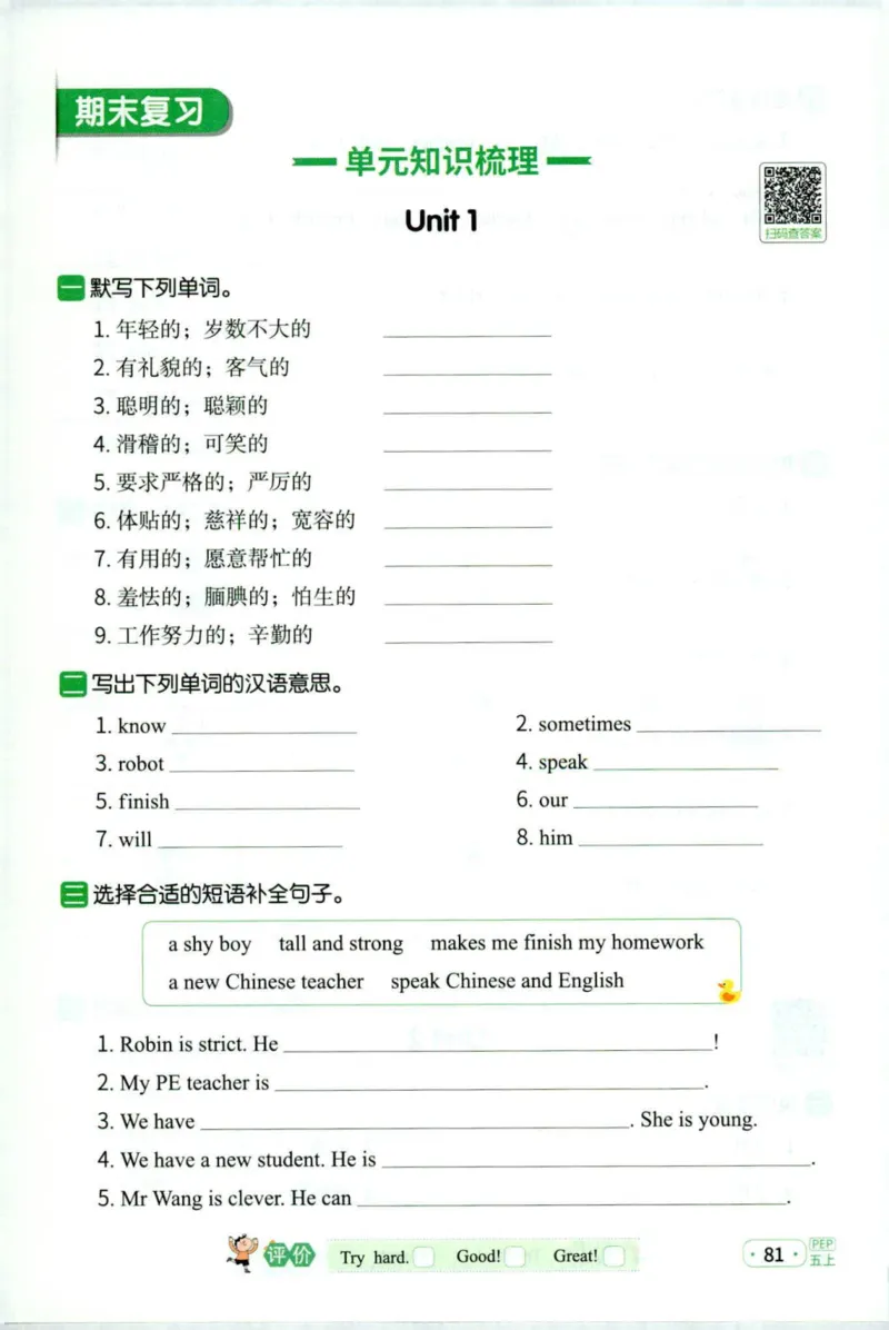 25秋《默写小达人》5年级上册英语人教pep_五年级(3)