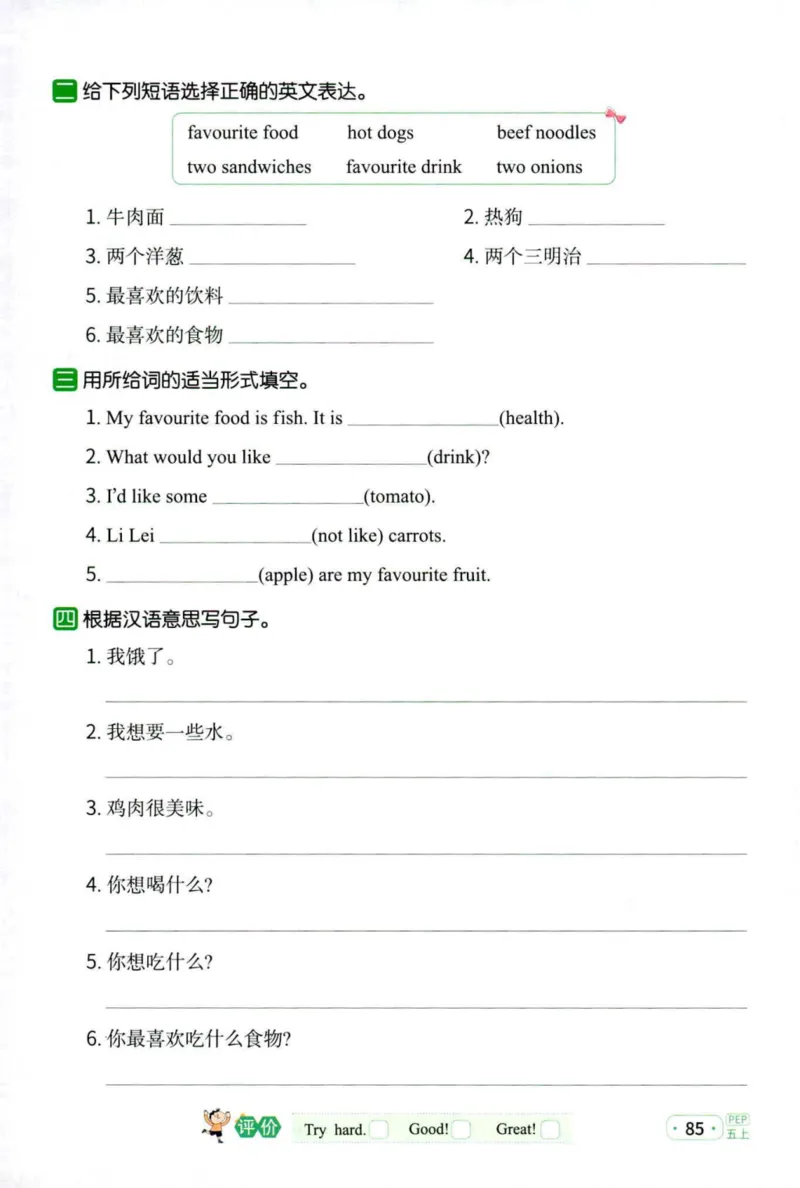 25秋《默写小达人》5年级上册英语人教pep_五年级(3)