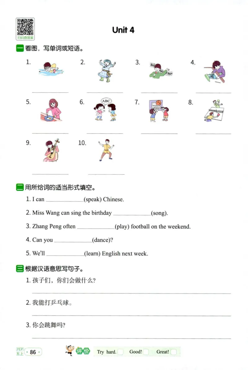 25秋《默写小达人》5年级上册英语人教pep_五年级(3)