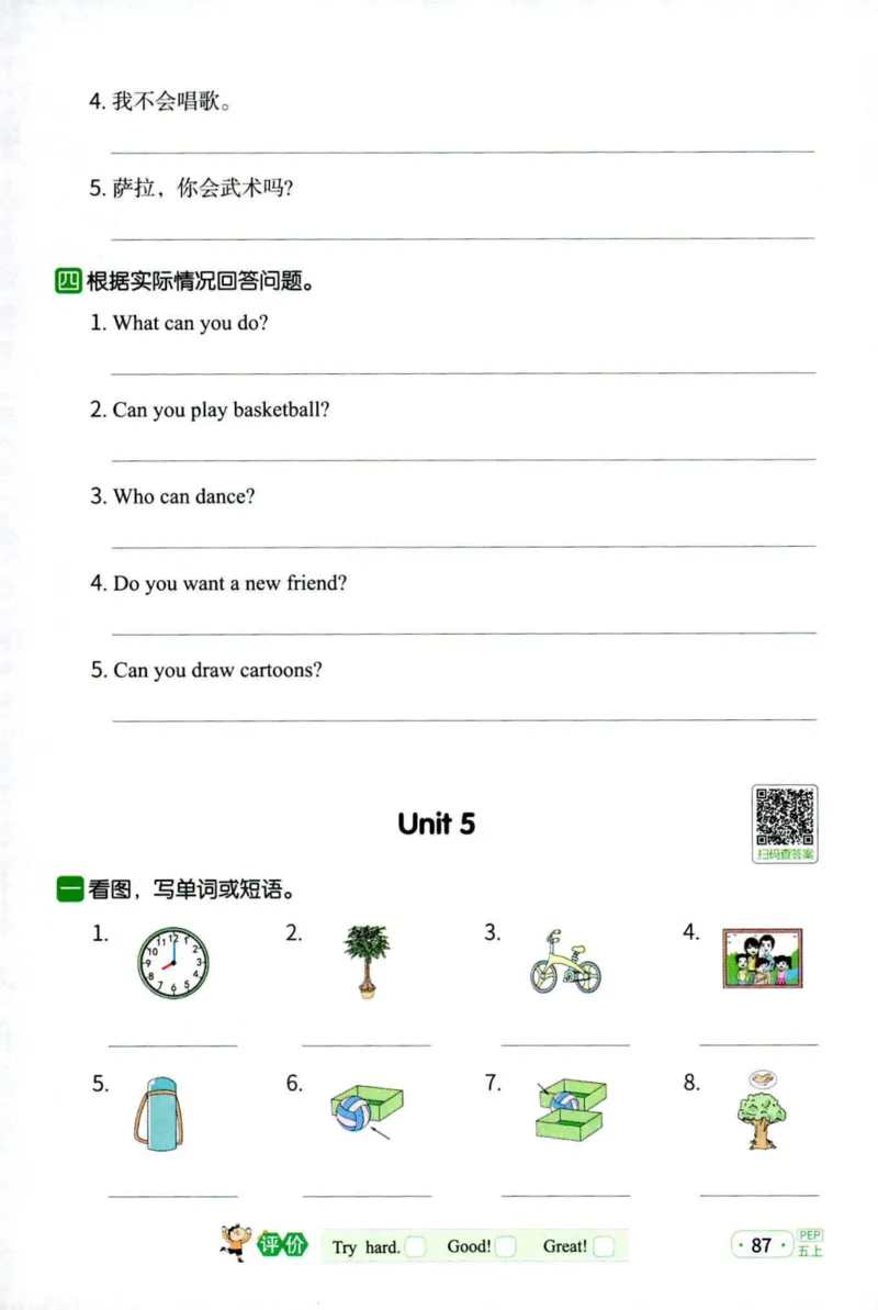 25秋《默写小达人》5年级上册英语人教pep_五年级(3)