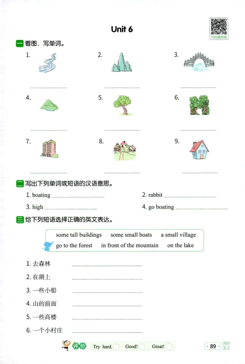 25秋《默写小达人》5年级上册英语人教pep_五年级(3)