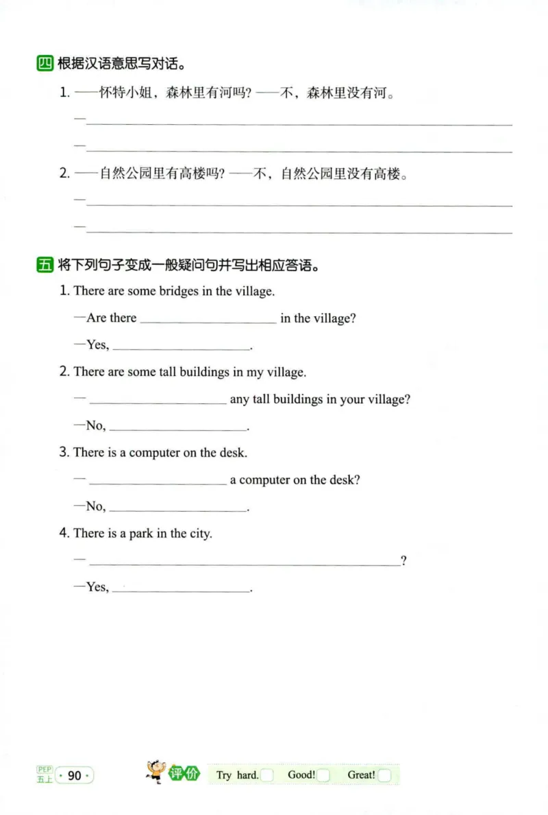 25秋《默写小达人》5年级上册英语人教pep_五年级(3)