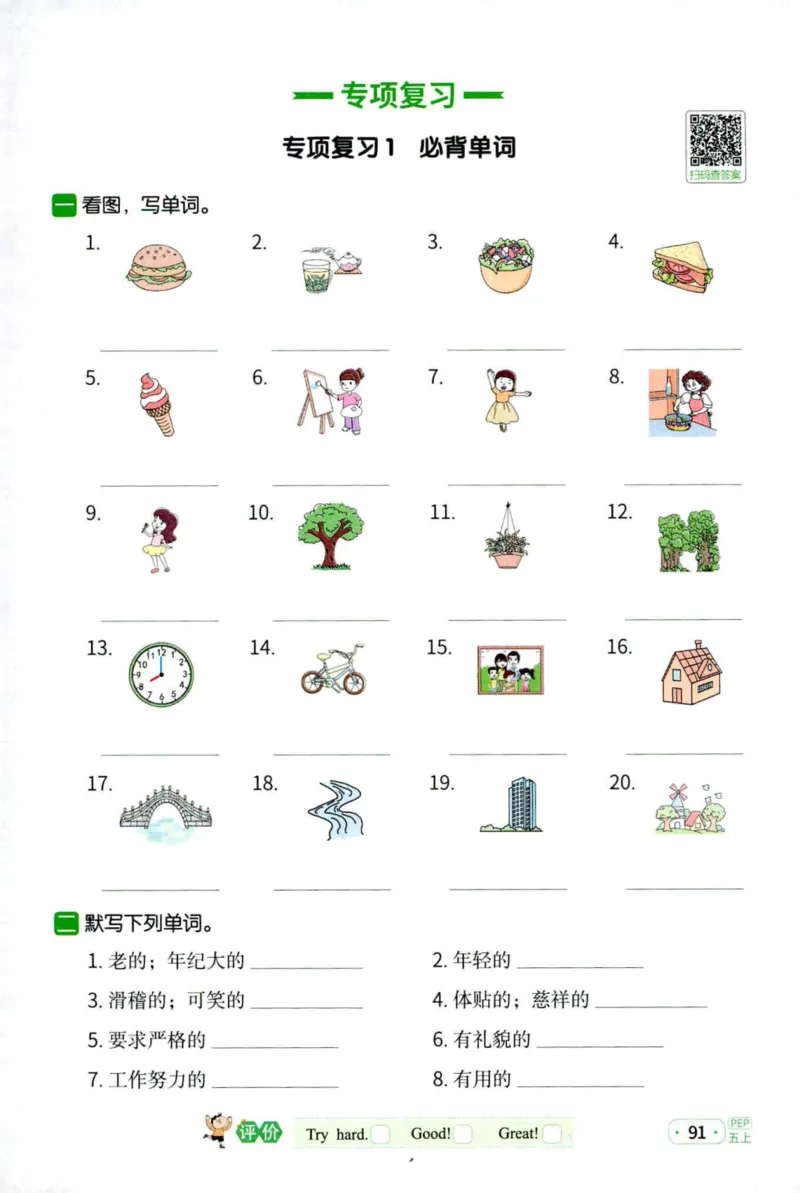 25秋《默写小达人》5年级上册英语人教pep_五年级(3)