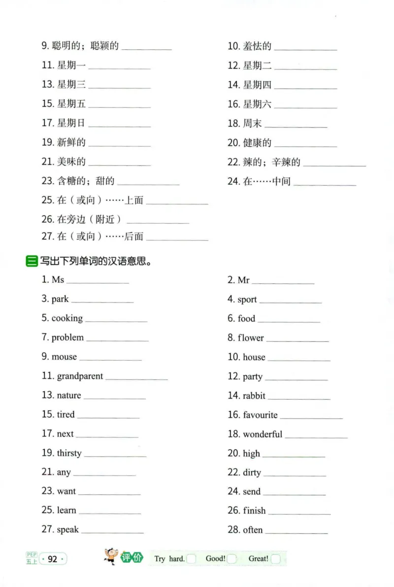 25秋《默写小达人》5年级上册英语人教pep_五年级(3)
