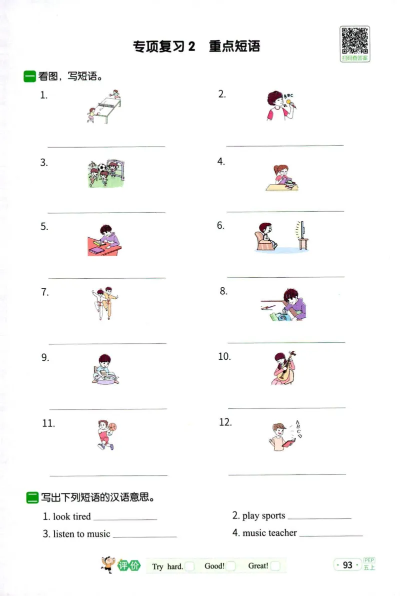 25秋《默写小达人》5年级上册英语人教pep_五年级(3)