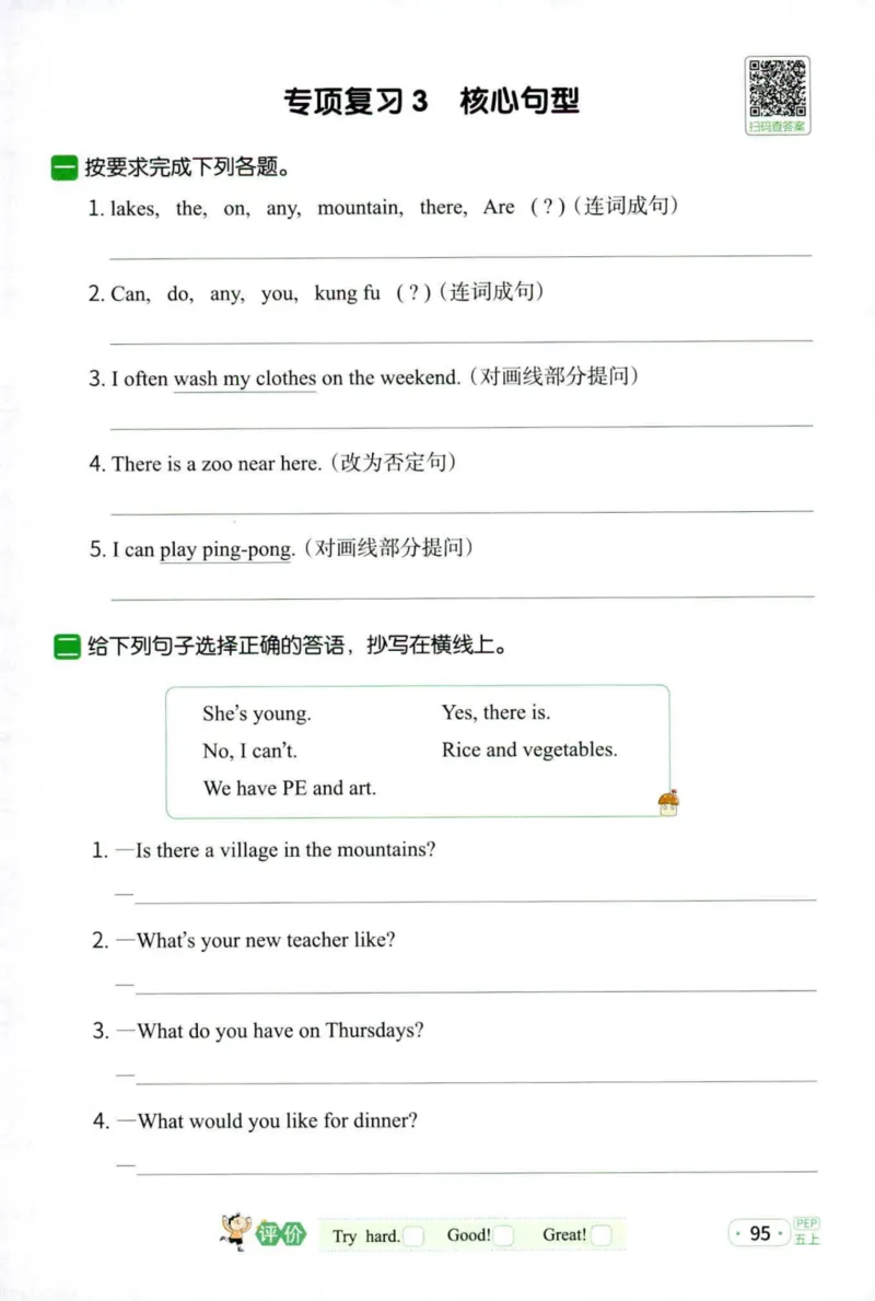 25秋《默写小达人》5年级上册英语人教pep_五年级(3)