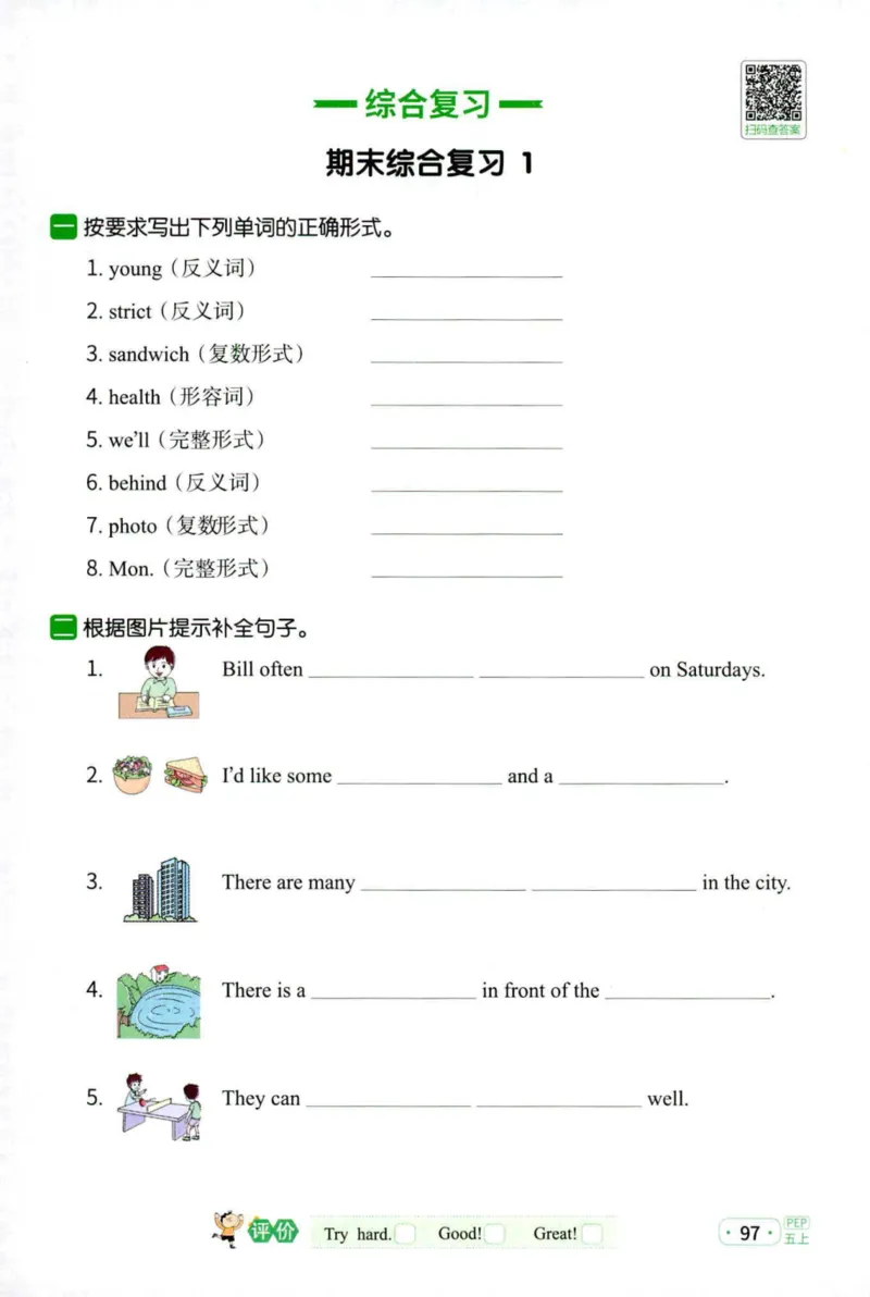 25秋《默写小达人》5年级上册英语人教pep_五年级(3)