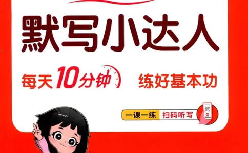 25秋《默写小达人》5年级上册英语人教pep_五年级(3)