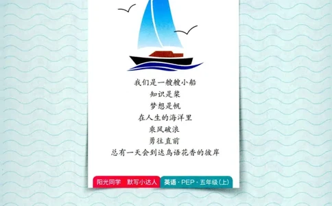 25秋《默写小达人》5年级上册英语人教pep_五年级(3)