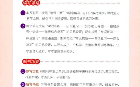 25秋《默写小达人》5年级上册英语人教pep_五年级(3)