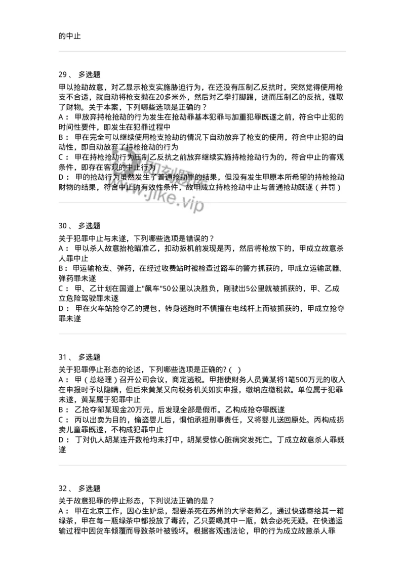 5040305-犯罪未完成形态-193744_军队文职(1)_01.军队文职真题-专业课_（全）版本一（历年真题+章节练习+模拟题）_法学(军队文职)_章节练习_纯题目