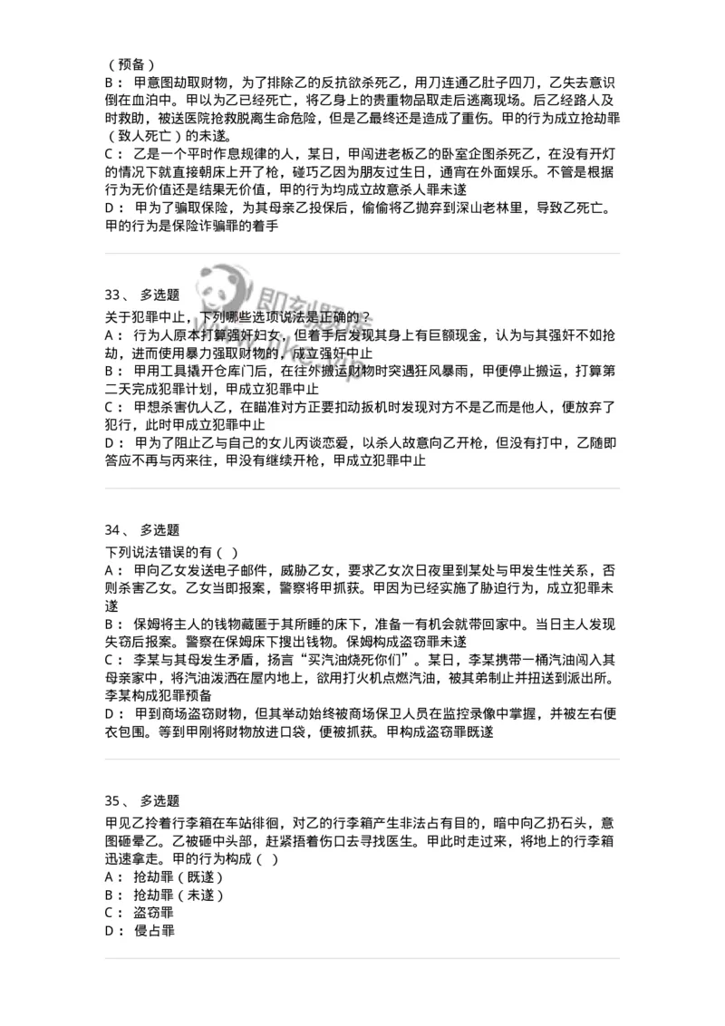 5040305-犯罪未完成形态-193744_军队文职(1)_01.军队文职真题-专业课_（全）版本一（历年真题+章节练习+模拟题）_法学(军队文职)_章节练习_纯题目