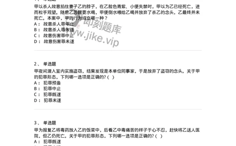 5040305-犯罪未完成形态-193744_军队文职(1)_01.军队文职真题-专业课_（全）版本一（历年真题+章节练习+模拟题）_法学(军队文职)_章节练习_纯题目