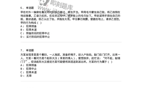 5040305-犯罪未完成形态-193744_军队文职(1)_01.军队文职真题-专业课_（全）版本一（历年真题+章节练习+模拟题）_法学(军队文职)_章节练习_纯题目